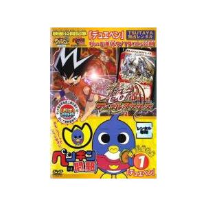 【中古】《ケースなし》映画公開記念「デュエペン」1 b15316／911831【中古DVDレンタル専用】