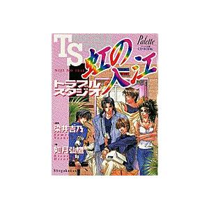 中古】CDBOOK 虹の入江トラブルスタジオ【訳あり】z11【中古CD