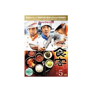 【中古】《バーゲン30》食客 Vol.05 b32072【レンタル専用DVD】