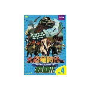 中古 大恐竜時代へgo Vol 4 ブラキオサウルスのすべり台 B Albd 8163 中古dvdレンタル専用 Albd 8163 ビデオランドミッキー 通販 Yahoo ショッピング