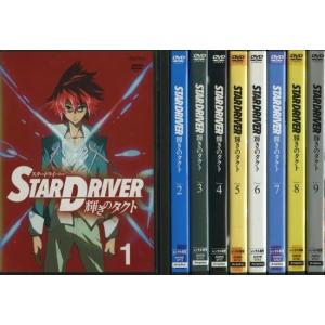 【中古】《バーゲン30》●STAR DRIVER 輝きのタクト 全9巻セット s16885【レンタル専用DVD】｜video-land-mickey