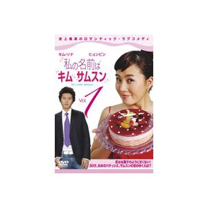 私の名前はキム サムスン 全8巻セット＋徹底ガイド おいしいDVDのみかた  s18284