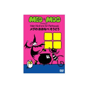 メグとモグ メグのおおなべそうどう b19545／ASBX-3999