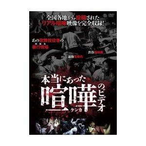 【中古】《ケースなし》本当にあった喧嘩のビデオ ...の商品画像