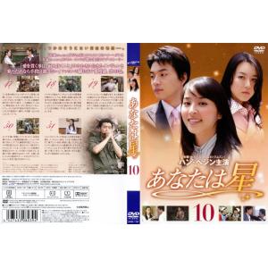 【中古】《ケースなし》あなたは星 Vol.10 ...の商品画像