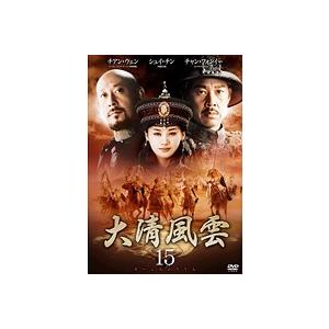 【中古】《ケースなし》大清風雲 vol.15【訳...の商品画像