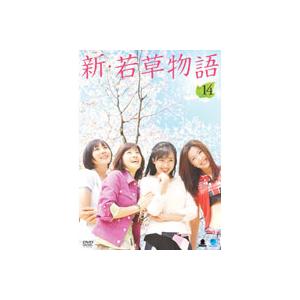 【中古】《ケースなし》新・若草物語 Vol.14...の商品画像