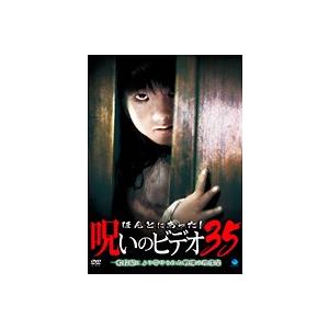 中古 ほんとにあった 呪いのビデオ 35 B Bwd r 中古dvdレンタル専用 Bwd r ビデオランドミッキー 通販 Yahoo ショッピング