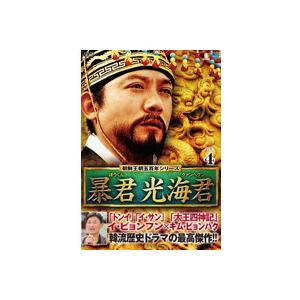 【中古】朝鮮王朝五百年シリーズ 暴君 光海君 VOL.4  b29756【レンタル専用DVD】