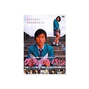 【中古】■グミ・チョコレート・パイン  b49859 j64【レンタル専用DVD】