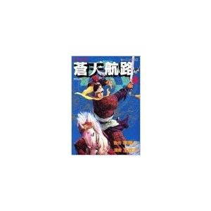 【中古】蒼天航路／王 欣太　李 學仁／4巻【中古コミックレンタル専用】｜video-land-mickey