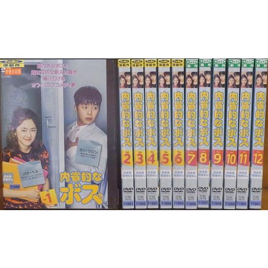 【中古】内省的なボス 全12巻セット s25470【レンタル専用DVD】