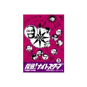 探偵ナイトスクープ DVD 3 上岡局長クラシック 淡路島のパラダイス編 レンタル落ち  DVD  テレビドラマ