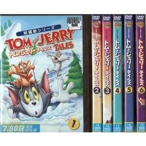 【中古】《バーゲン30》トムとジェリー テイルズ 全6巻セット s21572 j62【レンタル専用DVD】｜video-land-mickey