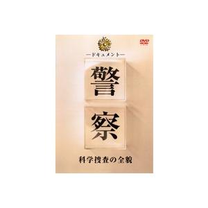 【中古】《ケースなし》ドキュメント 警察 科学捜...の商品画像