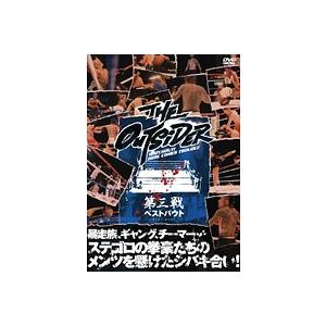 【中古】《ケースなし》ジ・アウトサイダー 第三戦...の商品画像