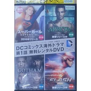 【中古】DCコミックス海外ドラマ 第1話 無料レンタルDVD  b44849【レンタル専用DVD】