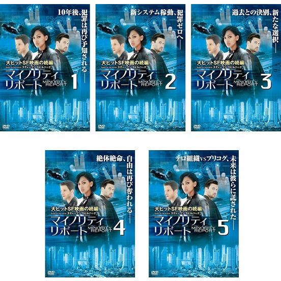 【中古】マイノリティ・リポート 全5巻セット s24899【レンタル専用DVD】