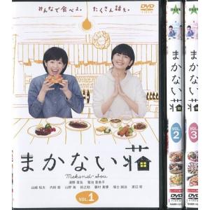 【中古】《ケースなし》まかない荘 全3巻セット s27879【レンタル専用DVD】