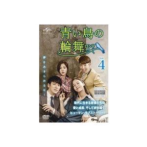 【中古】青い鳥の輪舞 ロンド Vol.4  b60113【レンタル専用DVD】