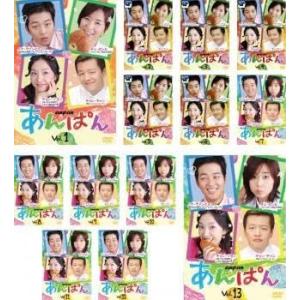 【中古】《ケースなし》あんぱん 全13巻セット s26230【レンタル専用DVD】