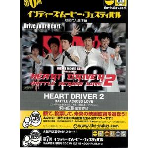 【中古】インディーズムービー・フェスティバル 第6回 HEART DRIVER 2 b31311【レ...