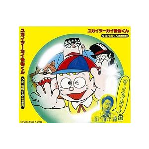 中古】ユカイツーカイ怪物くん / 怪物くん(怪物太郎) c9502