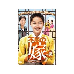 【中古】《ケースなし》不屈の嫁 Vol.16 b...の商品画像