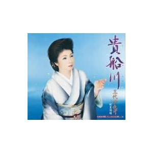 【中古】貴船川 / 三代沙也可 c14456【レ...の商品画像