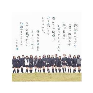 【中古】鈴懸の木の道で・・・ 劇場盤 / AKB48  c12228【未開封CDS】