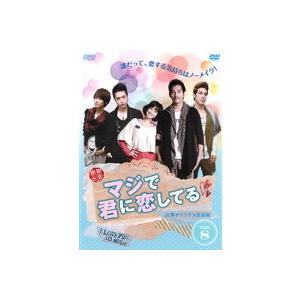 中古】《ケースなし》マジで君に恋してる 台湾オリジナル放送版 Vol.08 