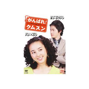 【中古】《バーゲン30》がんばれ！クムスン vol.26 b10139【中古DVDレンタル専用】