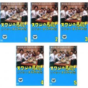 【中古】《ケースなし》●スワンの馬鹿! こづかい...の商品画像
