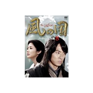 《バーゲン30》風の国 ノーカット完全版 Vol.08  b32959