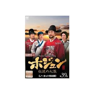 ホジュン ～伝説の心医～ DVD全45巻 ケースなしの方限定 中古】《ケースなし》ホジュン 伝説の心医 ノーカット完全版 vol.39