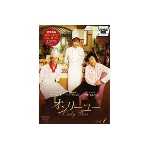 【中古】《ケースなし》オンリーユー 全8巻セット...の商品画像
