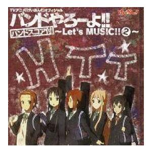 中古 訳あり Tvアニメ けいおん オフィシャル バンドやろーよ Let S Music 2 放課後ティータイム C7762 レンタル落ちcd Pccg ビデオランドミッキー 通販 Yahoo ショッピング
