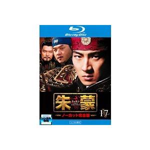 【中古】朱蒙 チュモン ノーカット完全版 Vol.17 b29524【レンタル専用Blu-ray】