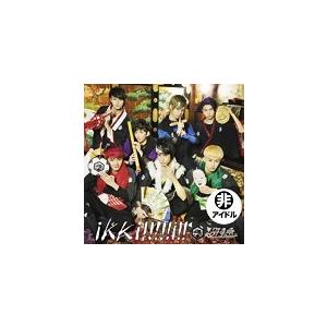 【中古】ikki！！！！！i！！超！世直し盤 / 超特急    c11363【未開封CDS】