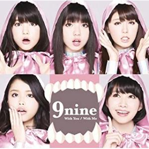 【中古】With You / With Me(初回生産限定盤A)(DVD付) / 9nine    ...