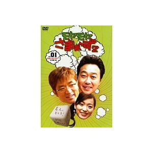 【中古】《バーゲン30》モヤモヤさまぁ〜ず2 Vol.01  b41175【レンタル専用DVD】の商品画像