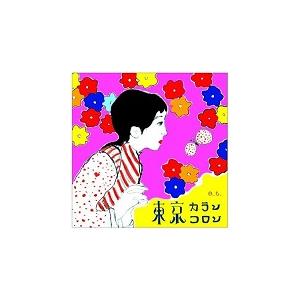 【中古】東京カランコロンe.t. / 東京カランコロン c2943【中古CD】