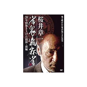 中古】《ケースなし》□桜井章一 雀鬼流麻雀 20年間築き上げた闘牌 全2 