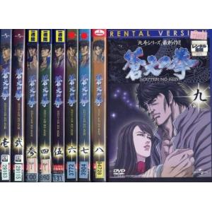 【中古】蒼天の拳 全9巻セット s20035【レンタル専用DVD】｜video-land-mickey