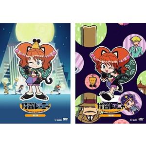 【中古】《ケースなし》怪盗レーニャ 全2巻セット...の商品画像