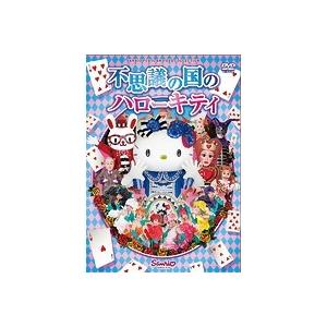 中古 不思議の国のハローキティ B Vrp 1249 中古dvdレンタル専用 Vrp 1249 ビデオランドミッキー 通販 Yahoo ショッピング