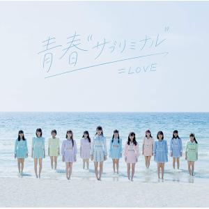 中古】▽あの子コンプレックス (通常盤) / =LOVE cc290【未開封CDS