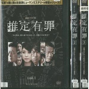 【中古】《バーゲン30》連続ドラマW 推定有罪 全3巻セット s8328【レンタル専用DVD】