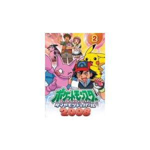 【中古】ポケットモンスター ダイヤモンド＆パール2008 Vol.2 b27379／ZMBS-600...