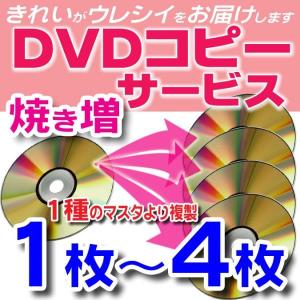 【DVD コピー】1種のマスタから1枚〜4枚の複製(DVDディスク・スリムケース込)｜videon-ys